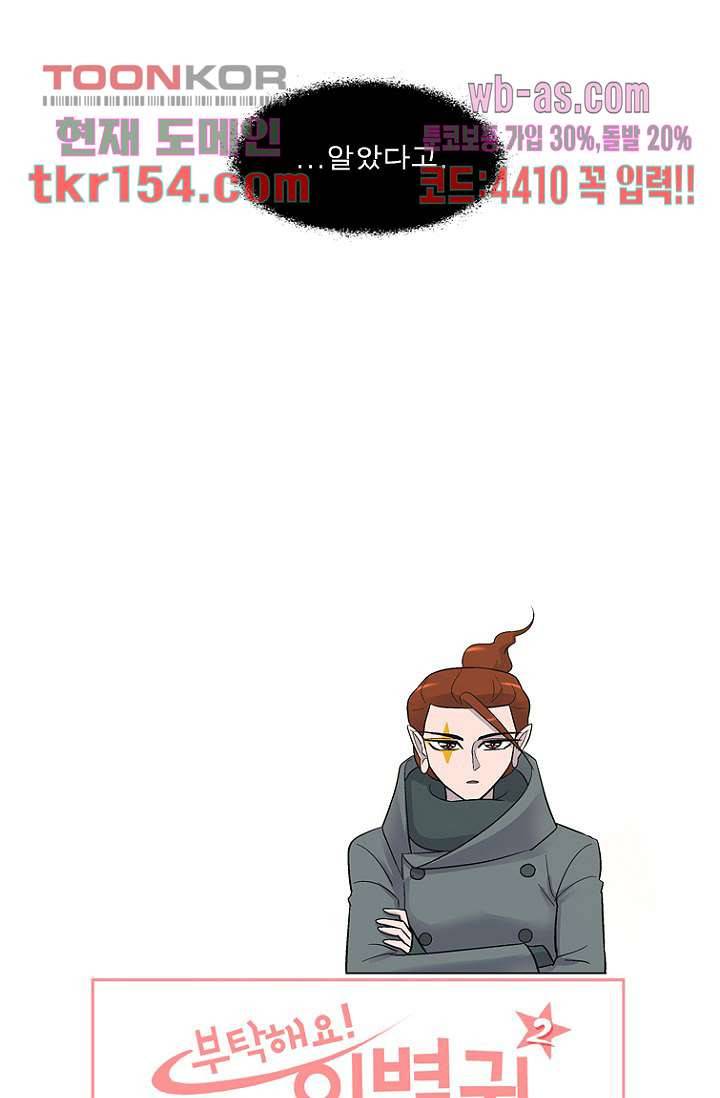 부탁해요 이별귀 시즌2 13화 72