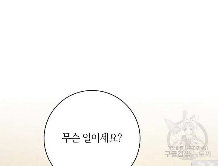 원 페어 레이디 72화 90