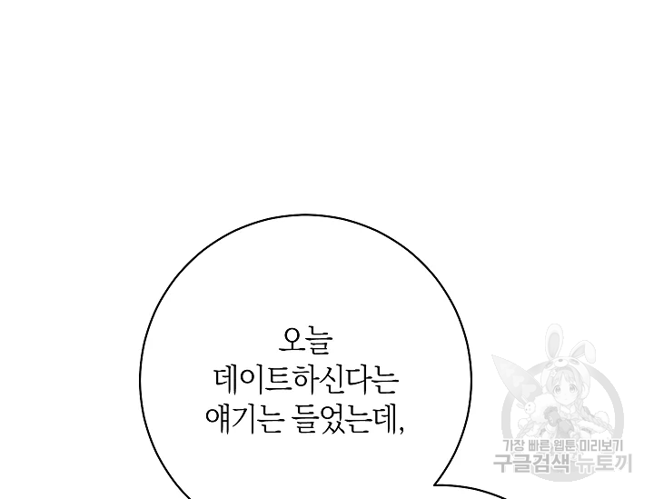 원 페어 레이디 72화 110