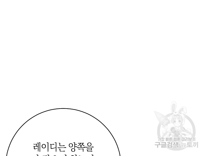 원 페어 레이디 72화 119