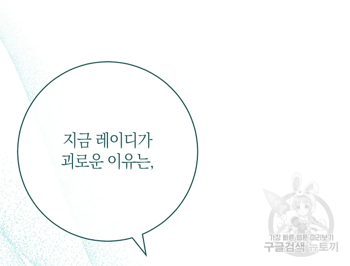 원 페어 레이디 72화 139