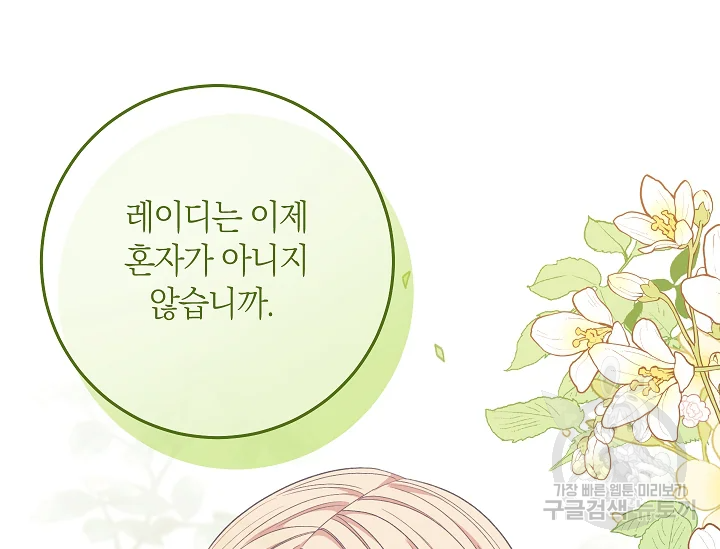 원 페어 레이디 72화 149