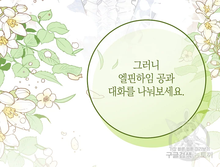 원 페어 레이디 72화 152