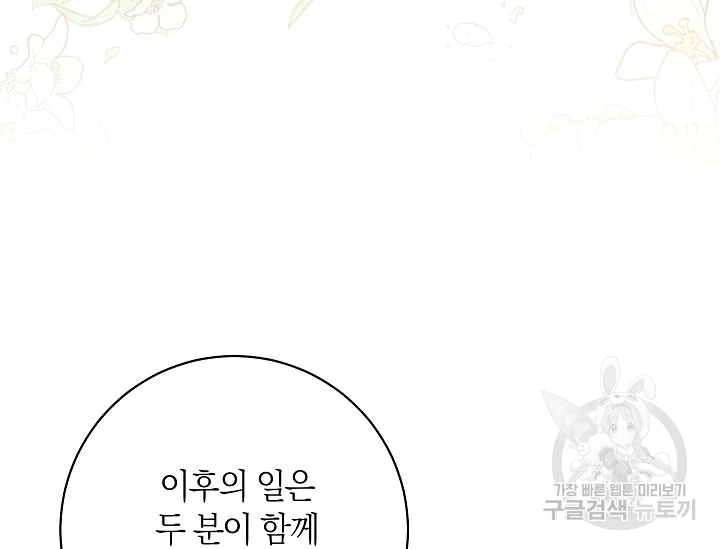 원 페어 레이디 72화 153