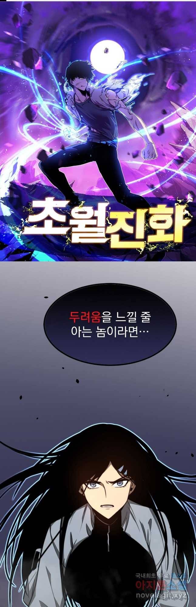 초월진화 48화 1