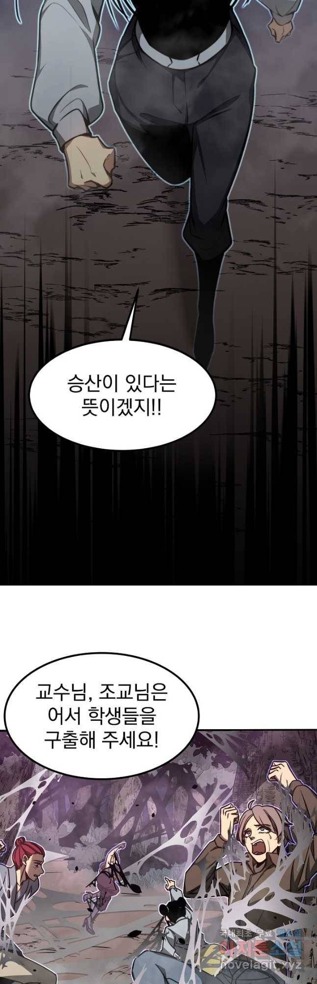 초월진화 48화 2