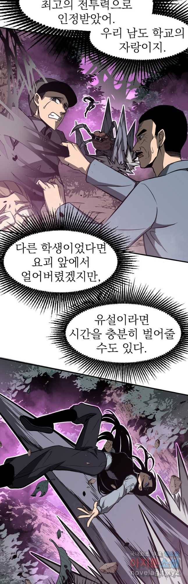 초월진화 48화 8
