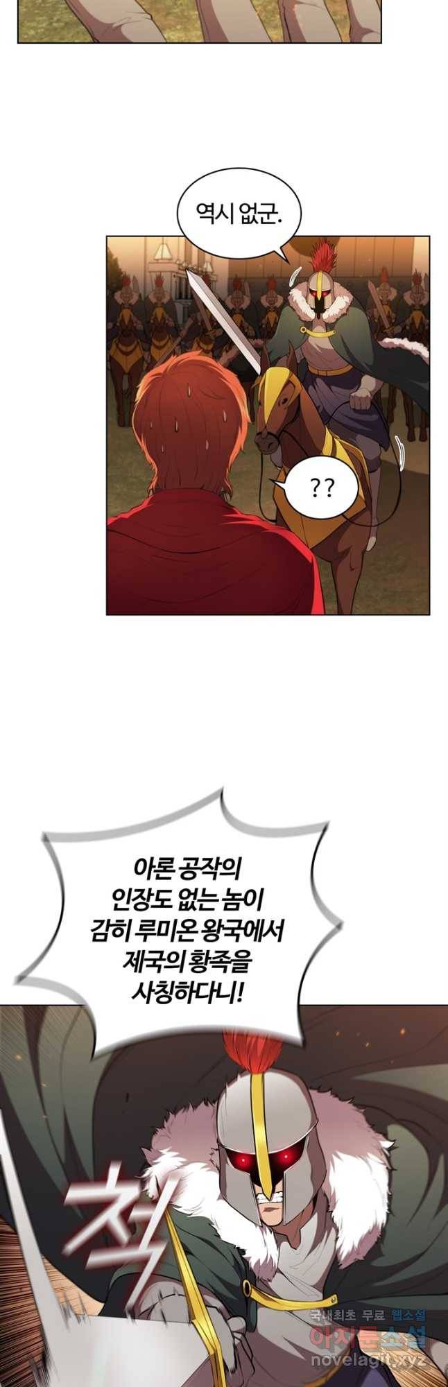회귀했더니 공작 45화 8