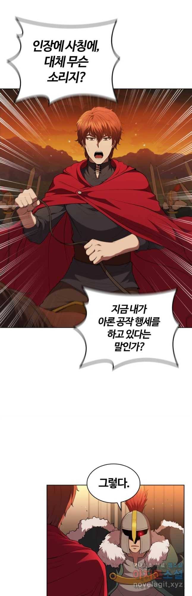 회귀했더니 공작 45화 11