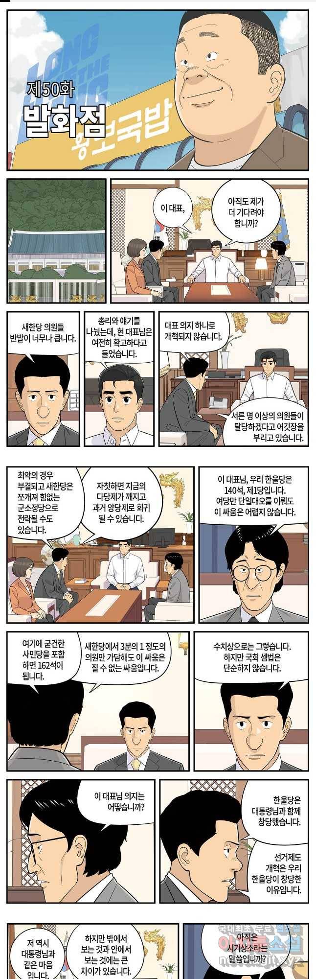 롱리브더킹 시즌5 제50화 1
