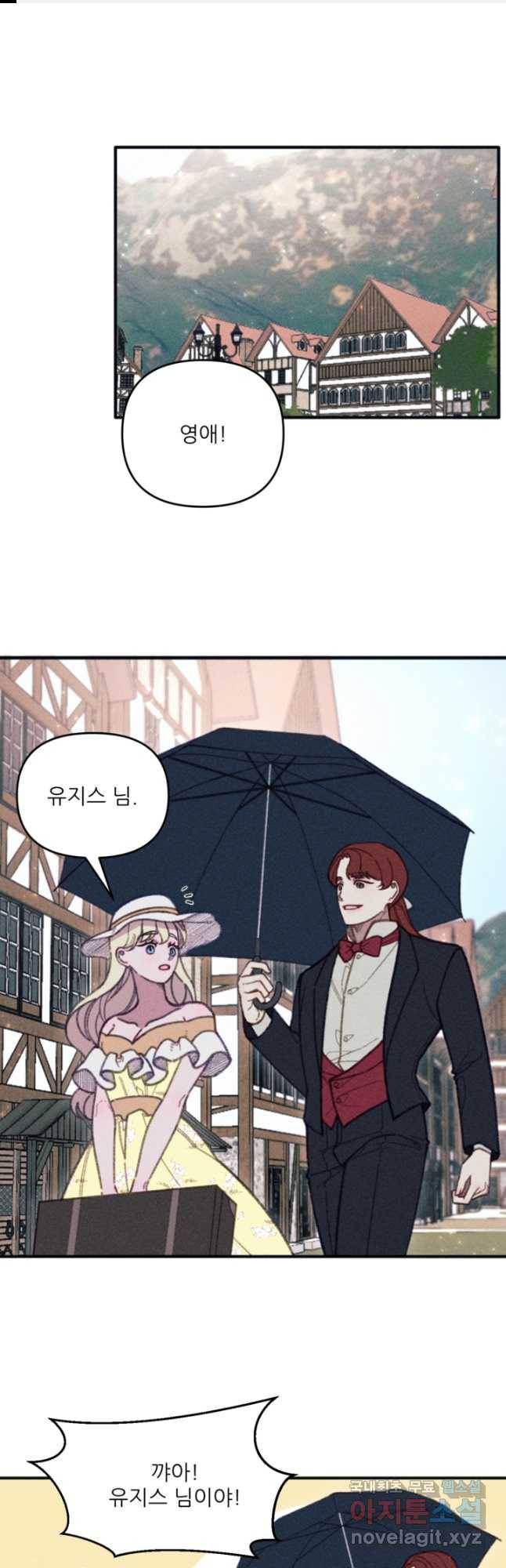 악녀에게 반하지 마세요 35화 1