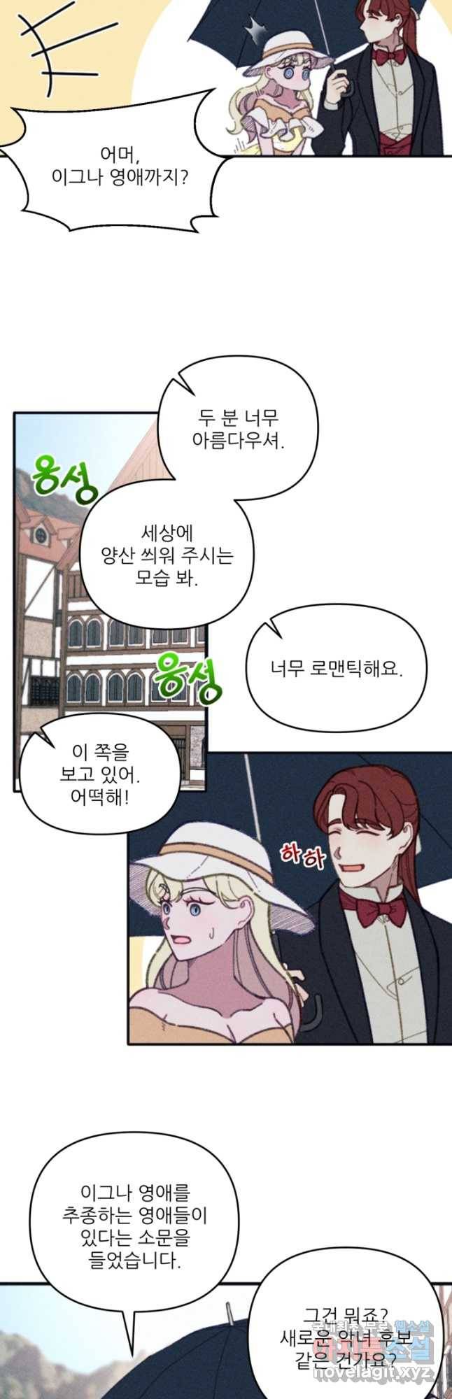 악녀에게 반하지 마세요 35화 2