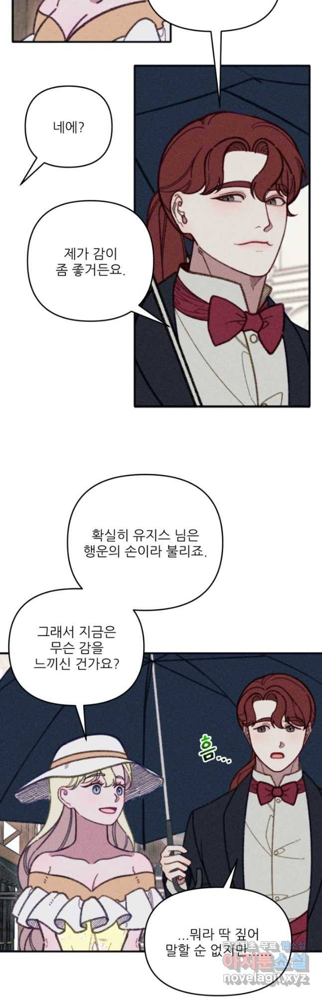 악녀에게 반하지 마세요 35화 6