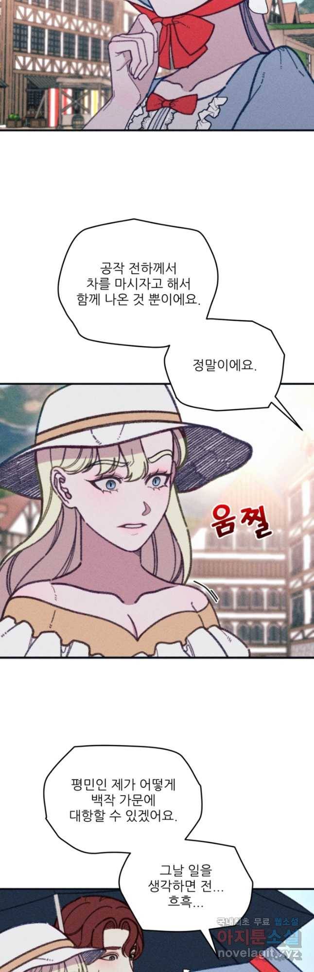 악녀에게 반하지 마세요 35화 18