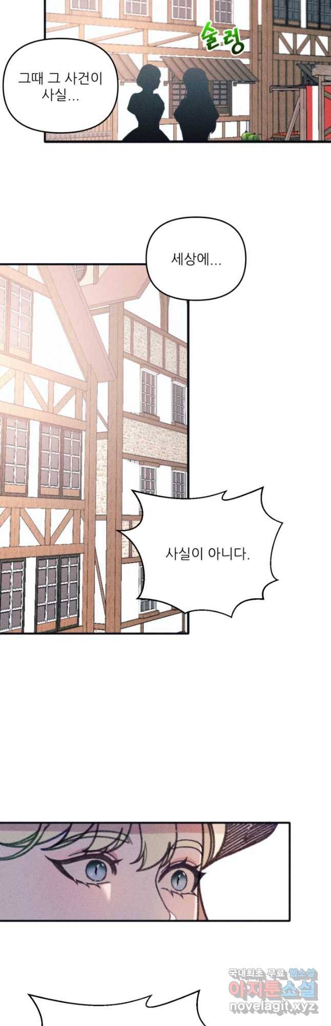 악녀에게 반하지 마세요 35화 20