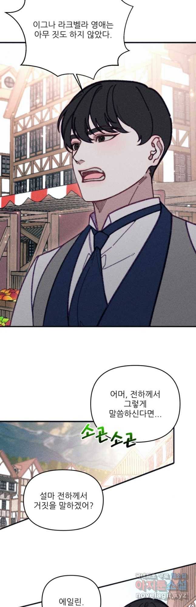 악녀에게 반하지 마세요 35화 21
