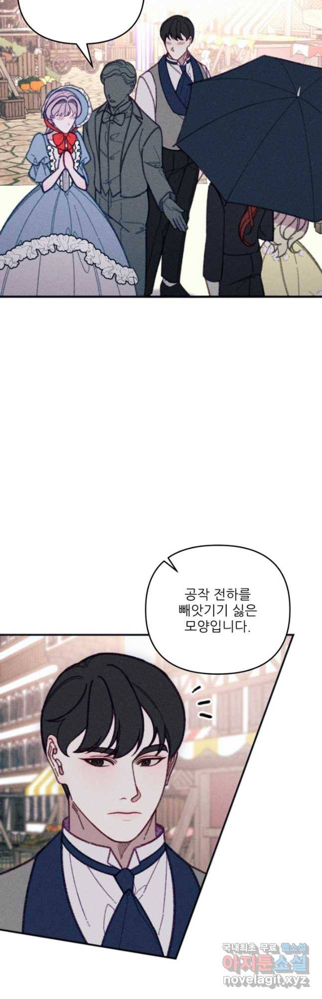 악녀에게 반하지 마세요 35화 23