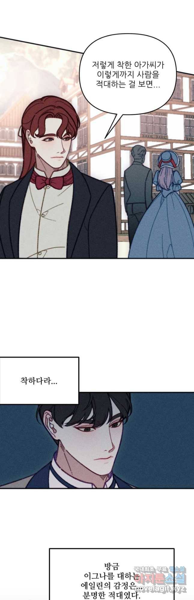 악녀에게 반하지 마세요 35화 24