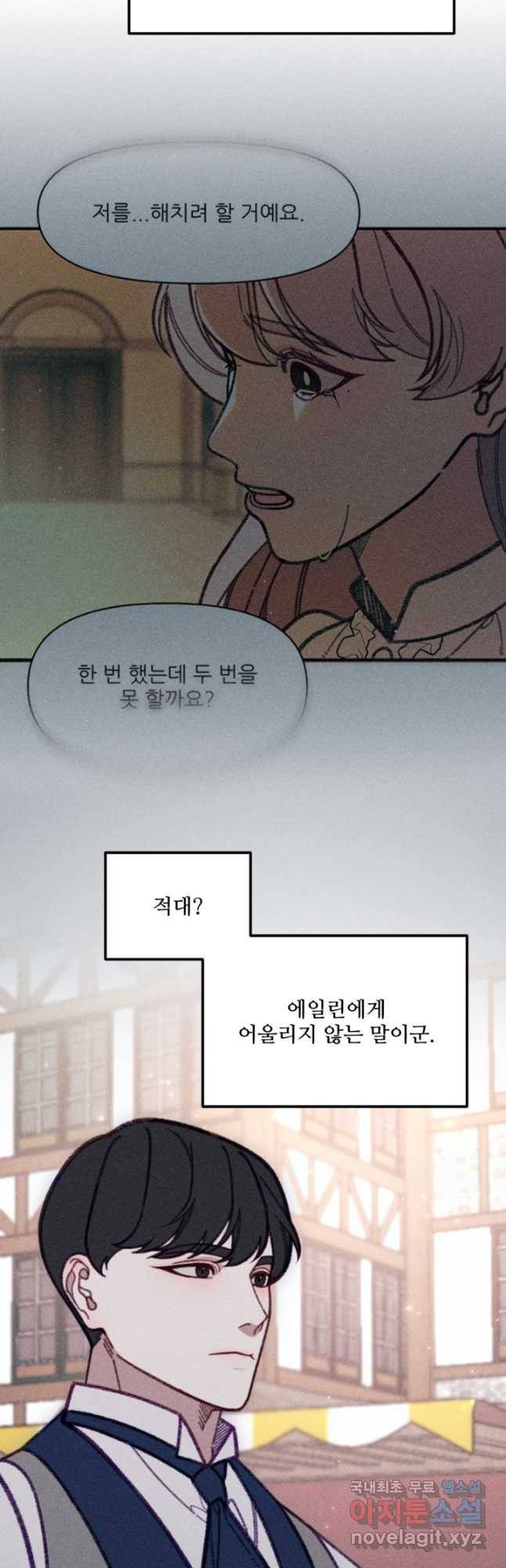 악녀에게 반하지 마세요 35화 25