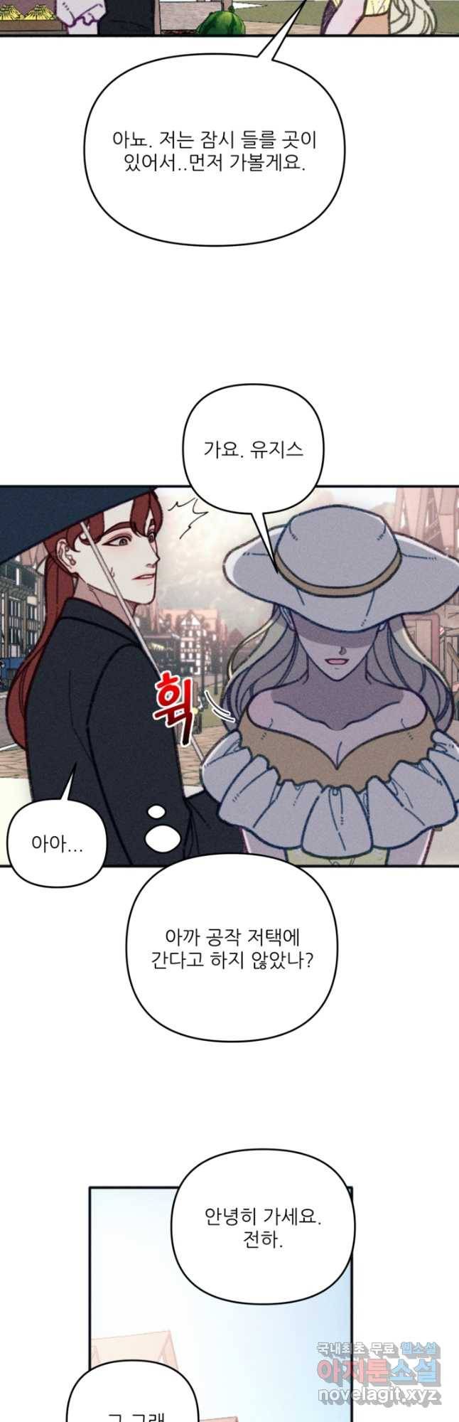 악녀에게 반하지 마세요 35화 27
