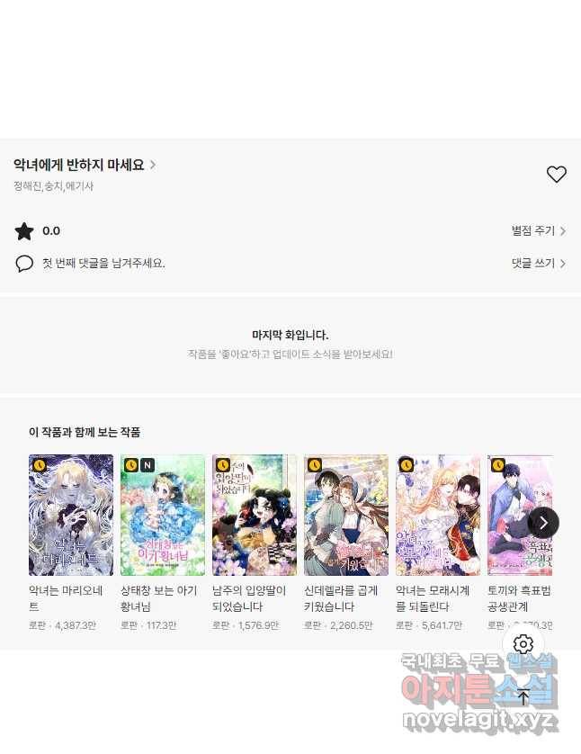 악녀에게 반하지 마세요 35화 35