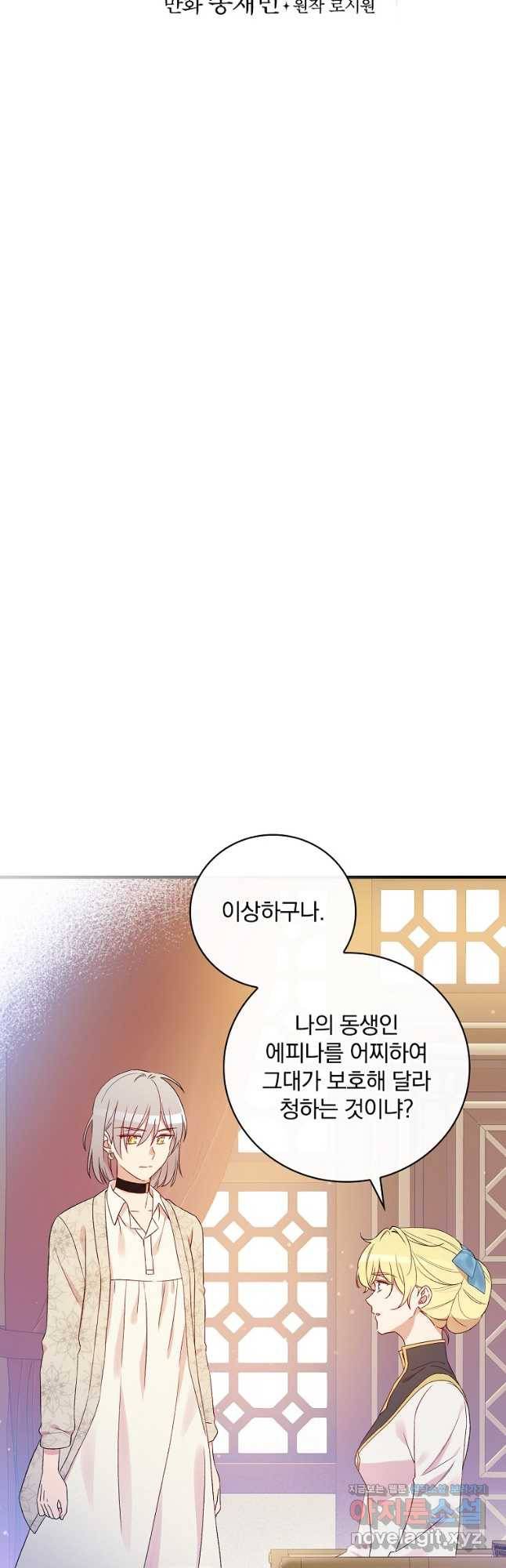 적기사는 눈먼 돈을 좇지 않는다 73화 3