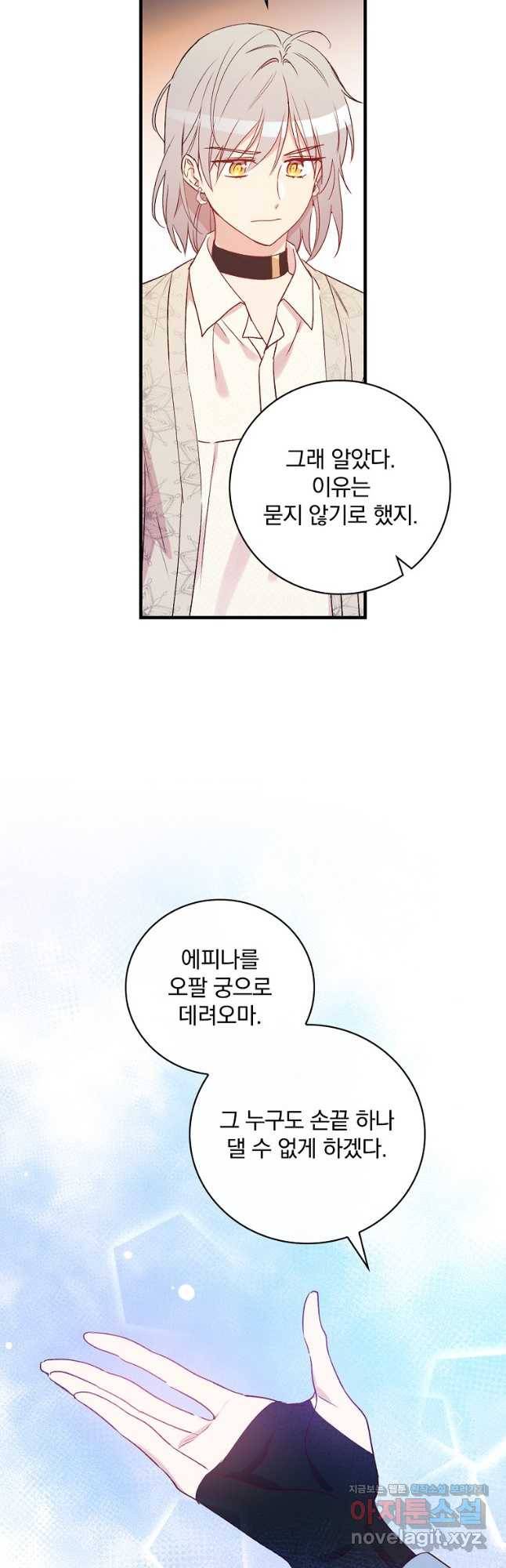 적기사는 눈먼 돈을 좇지 않는다 73화 5