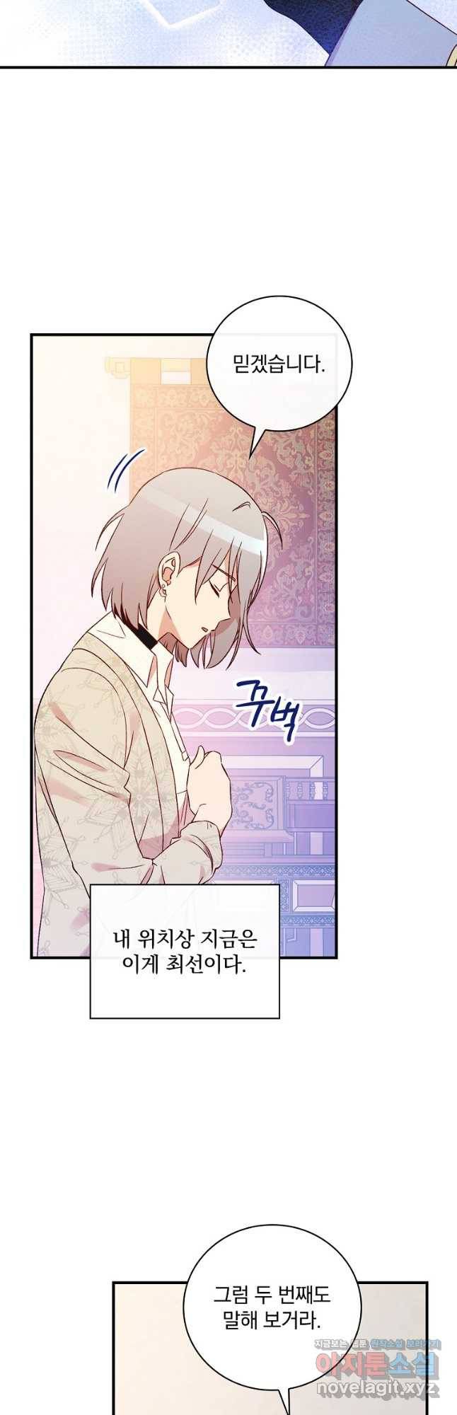 적기사는 눈먼 돈을 좇지 않는다 73화 6