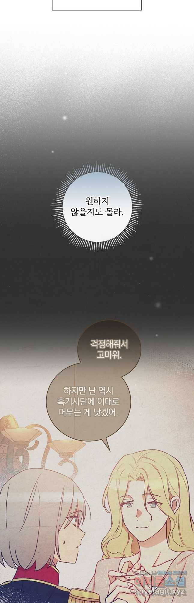 적기사는 눈먼 돈을 좇지 않는다 73화 8