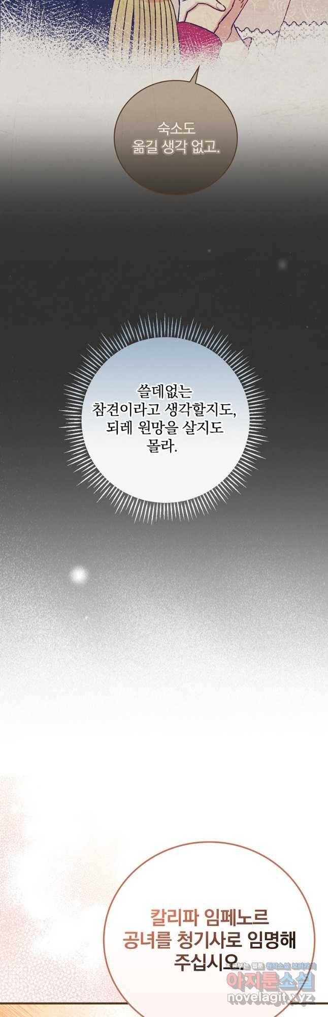 적기사는 눈먼 돈을 좇지 않는다 73화 9