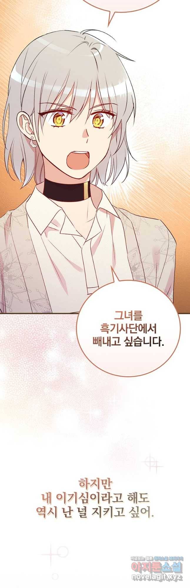 적기사는 눈먼 돈을 좇지 않는다 73화 10