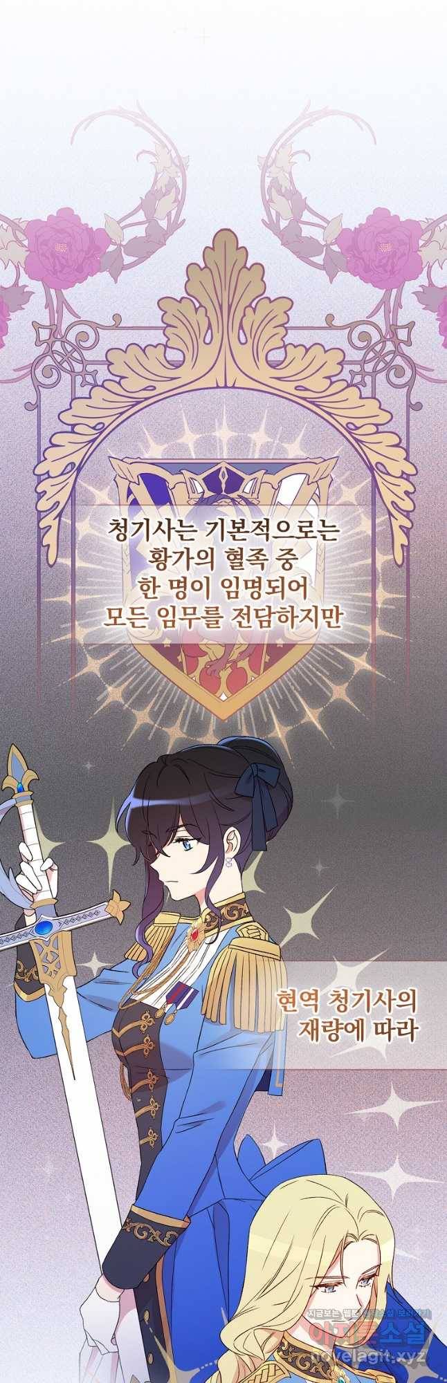 적기사는 눈먼 돈을 좇지 않는다 73화 11