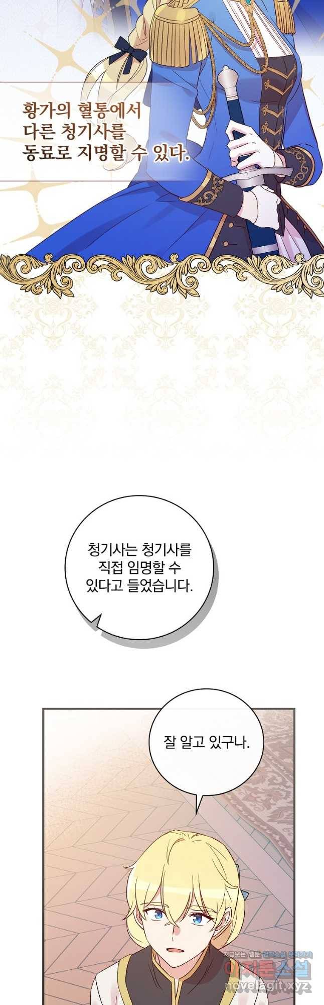 적기사는 눈먼 돈을 좇지 않는다 73화 12