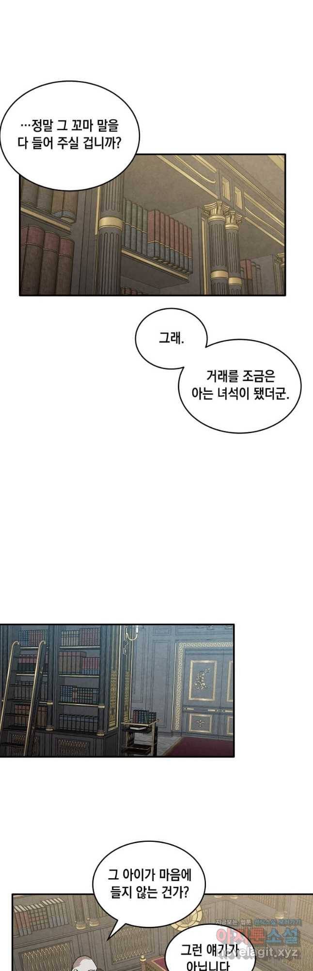 후작가의 역대급 막내아들 50화 5