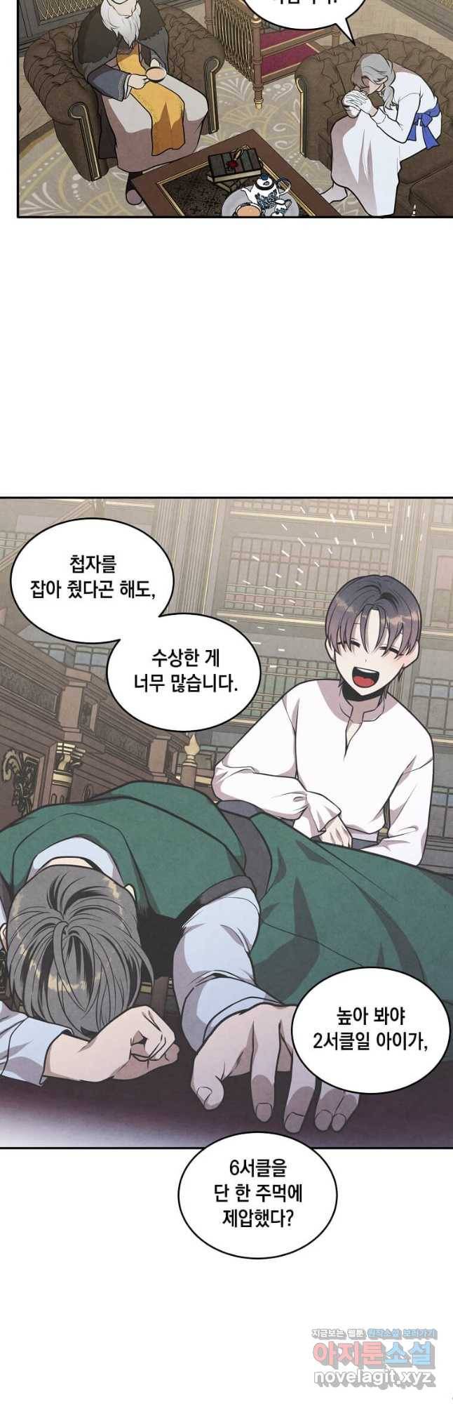 후작가의 역대급 막내아들 50화 6