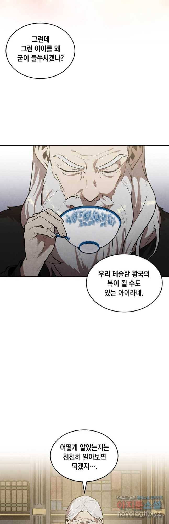 후작가의 역대급 막내아들 50화 9