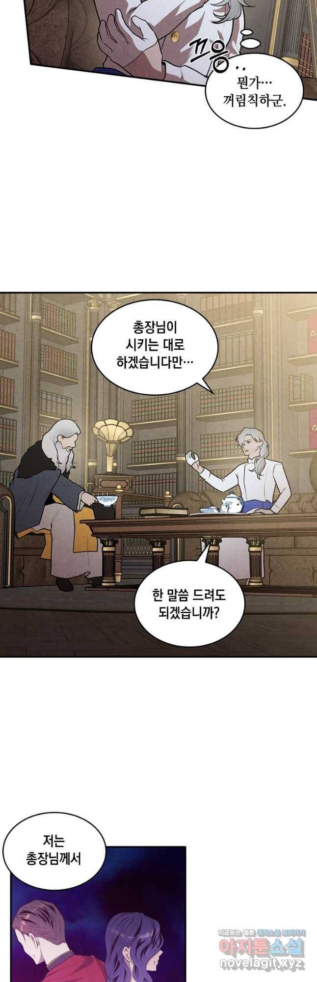 후작가의 역대급 막내아들 50화 11