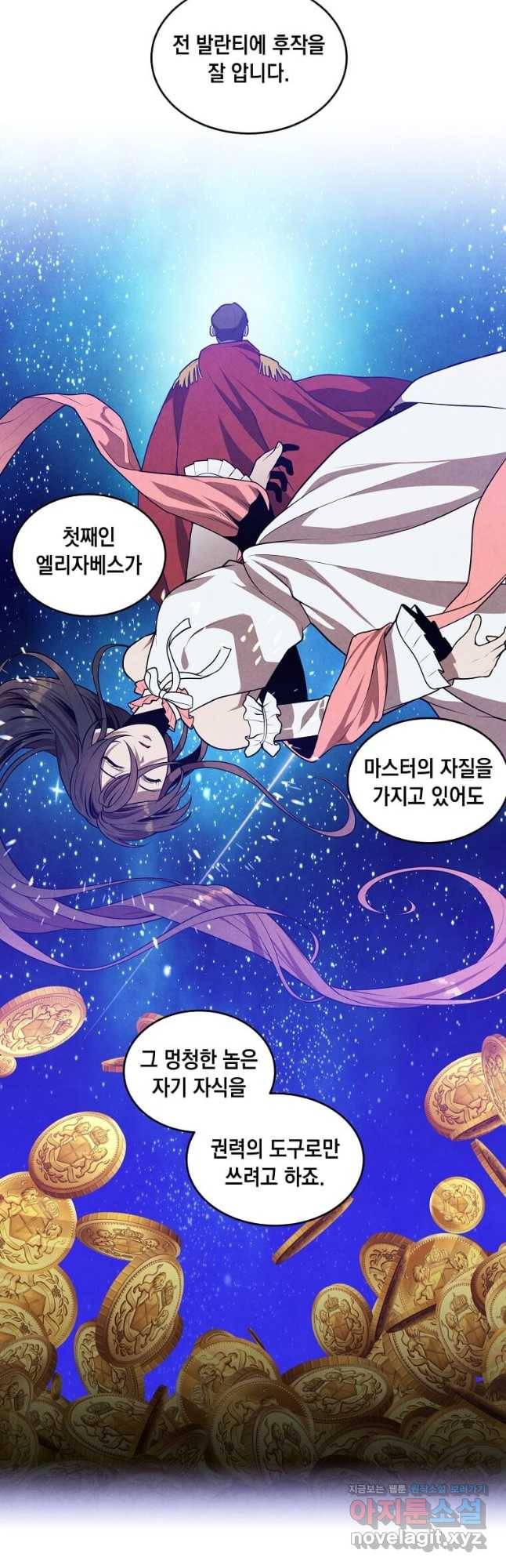 후작가의 역대급 막내아들 50화 13
