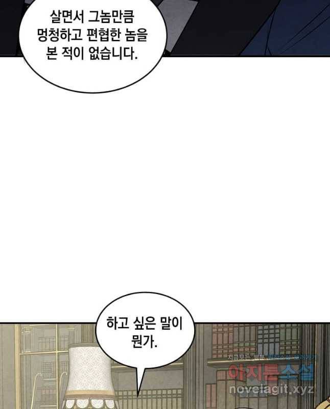 후작가의 역대급 막내아들 50화 15