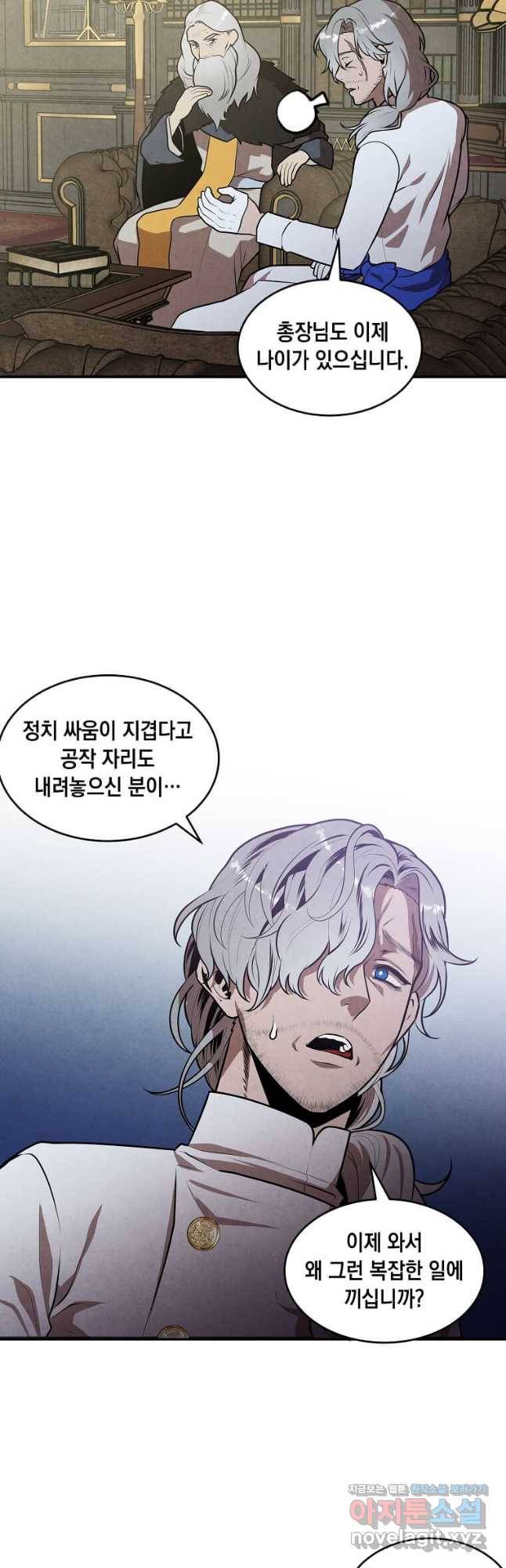 후작가의 역대급 막내아들 50화 16