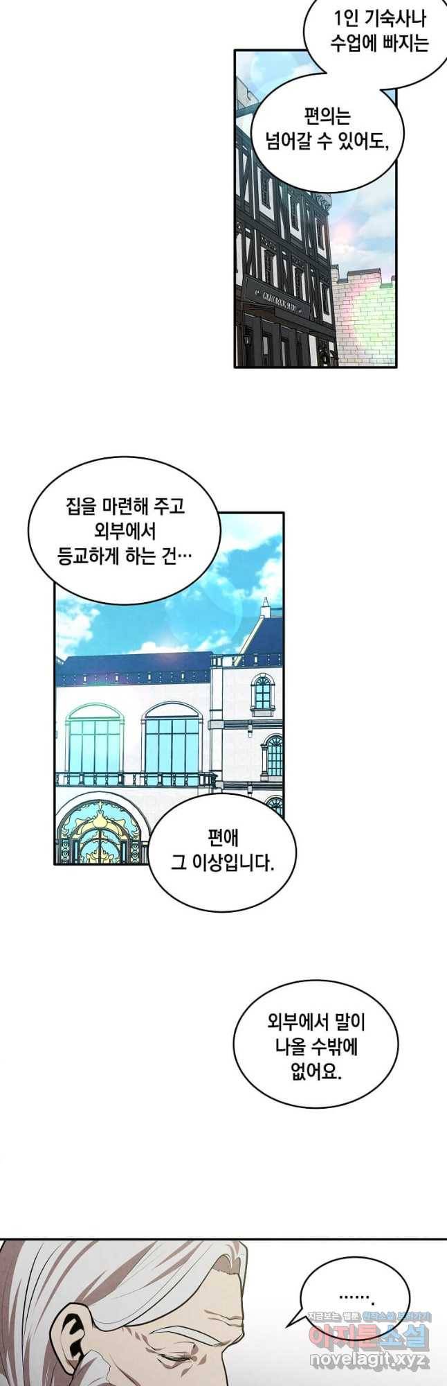 후작가의 역대급 막내아들 50화 17