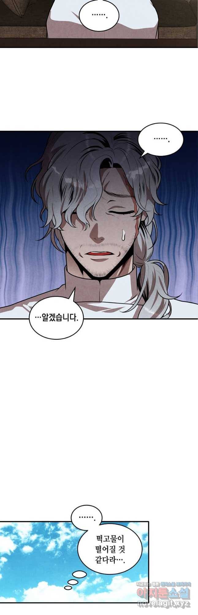후작가의 역대급 막내아들 50화 21