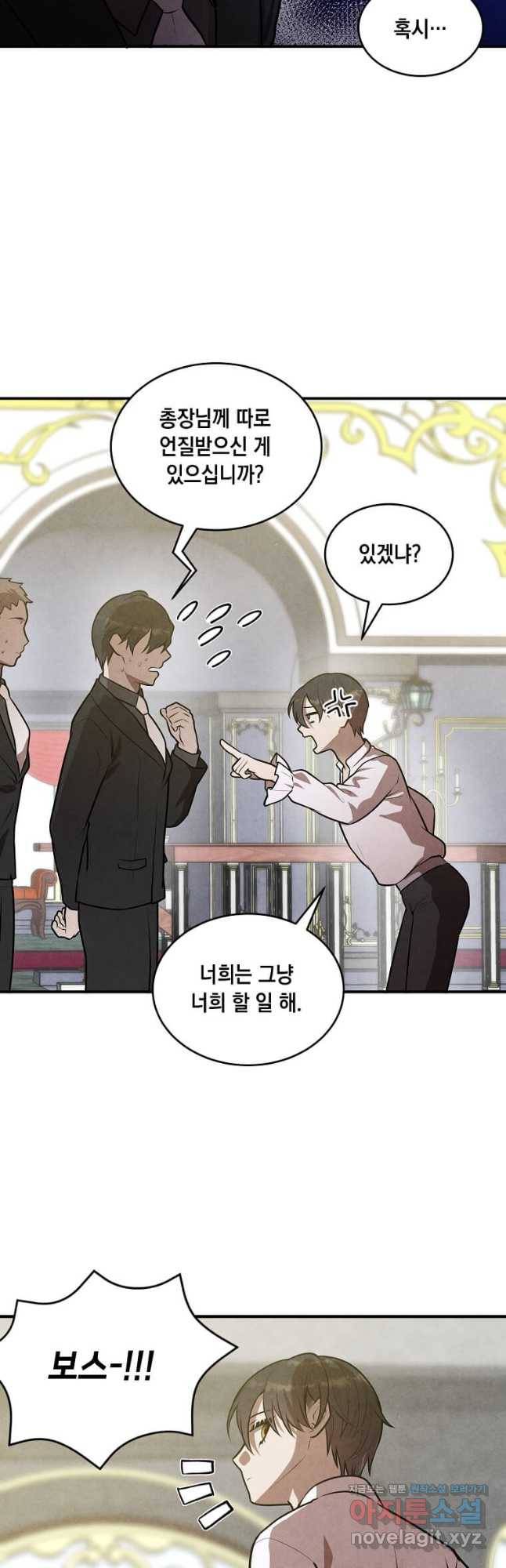 후작가의 역대급 막내아들 50화 33