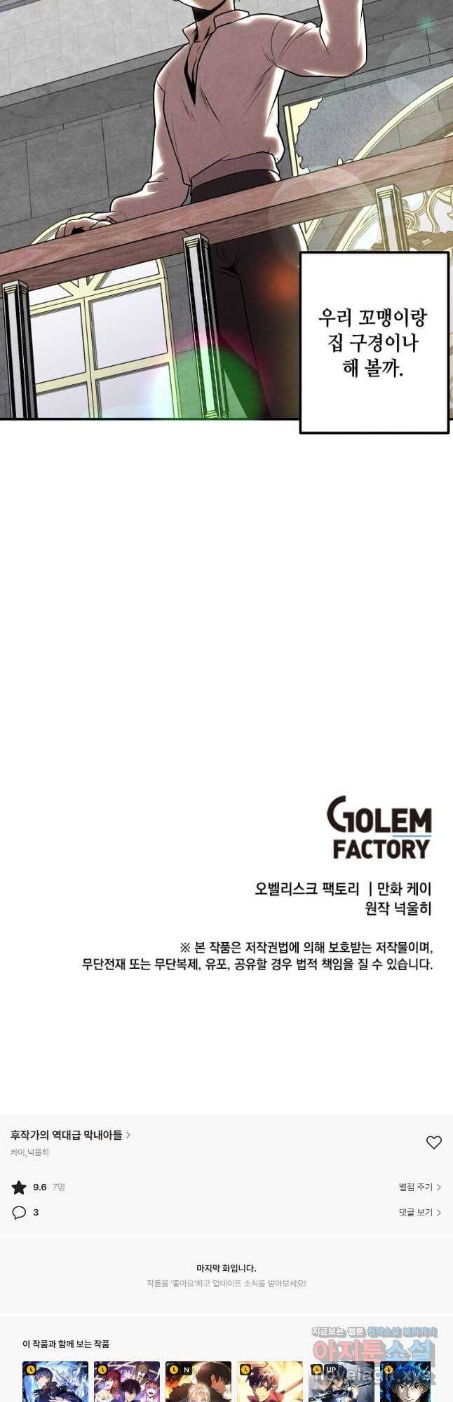 후작가의 역대급 막내아들 50화 35