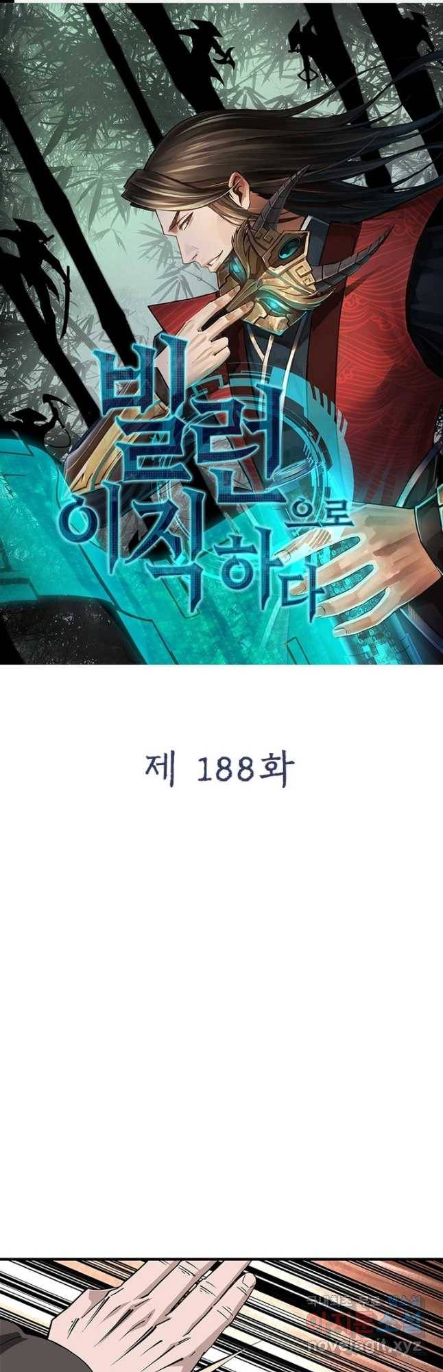 빌런으로 이직하다 188화 1
