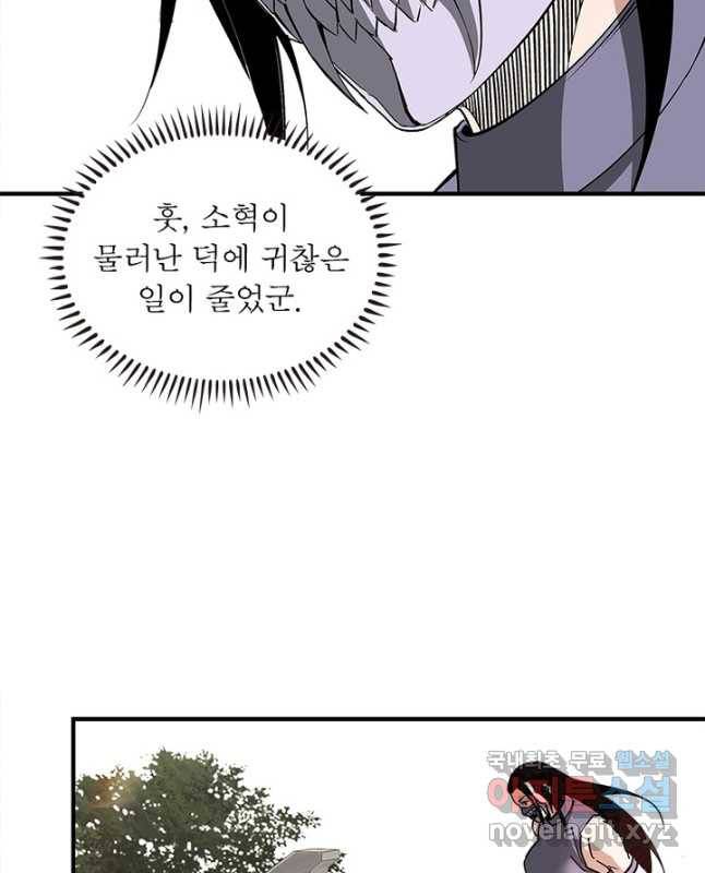 빌런으로 이직하다 188화 15