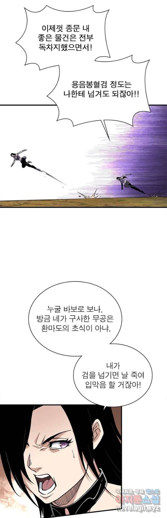 빌런으로 이직하다 188화 21