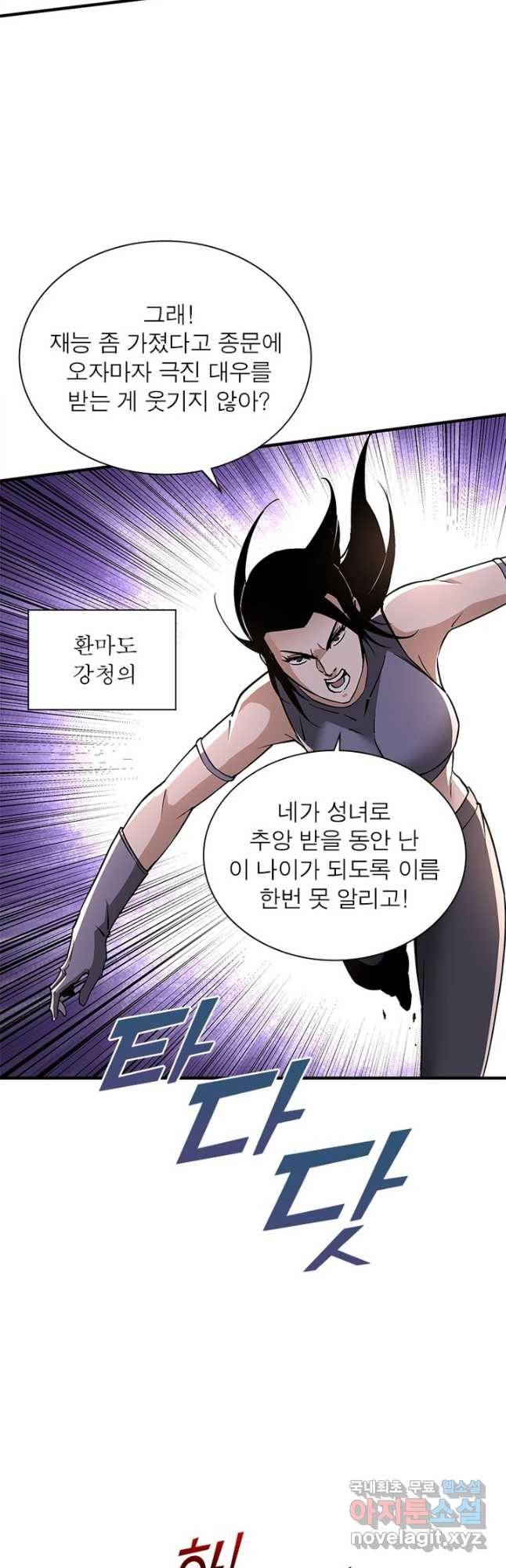 빌런으로 이직하다 188화 22