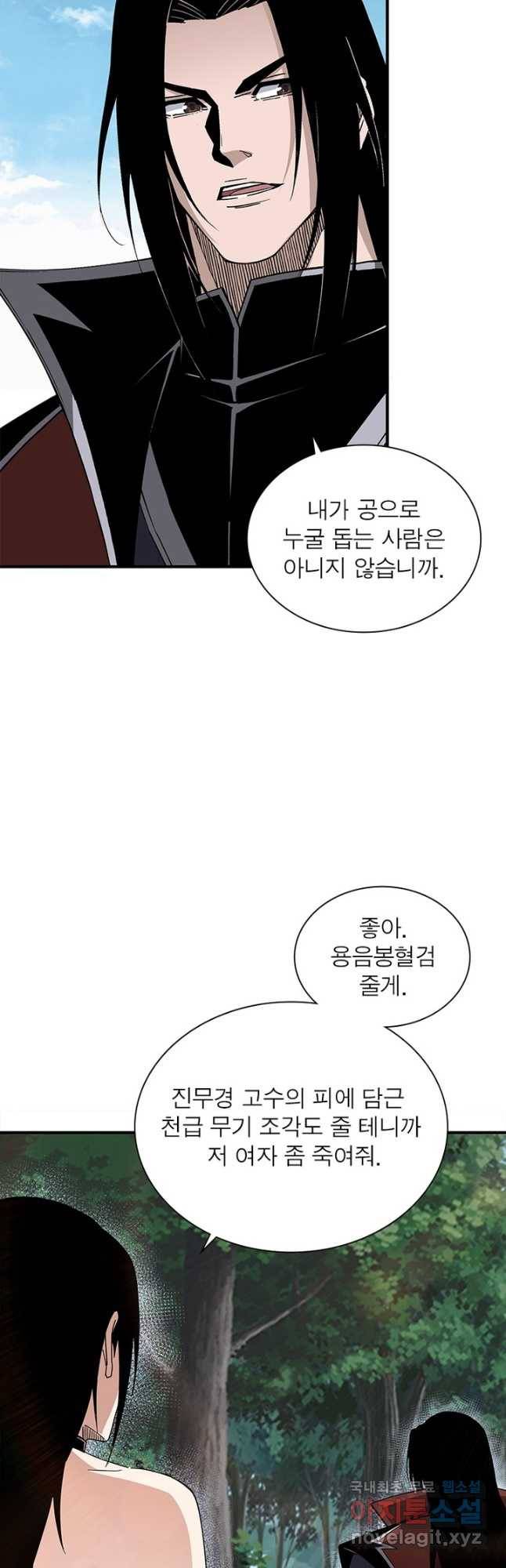 빌런으로 이직하다 188화 27