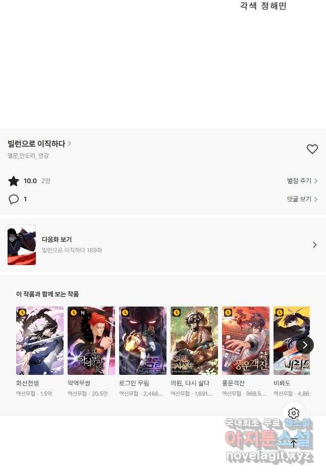 빌런으로 이직하다 188화 32